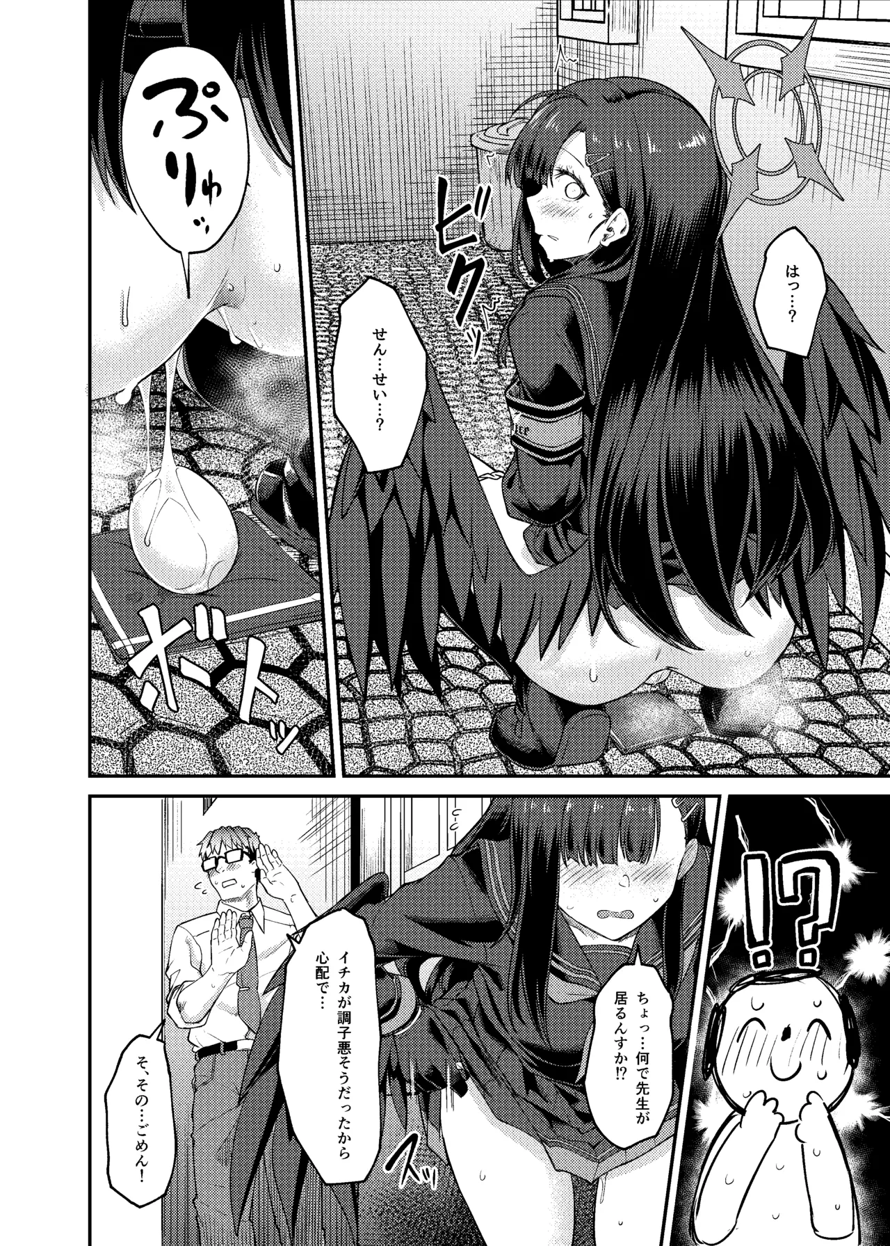 イチカ産むっす！ page 6 full