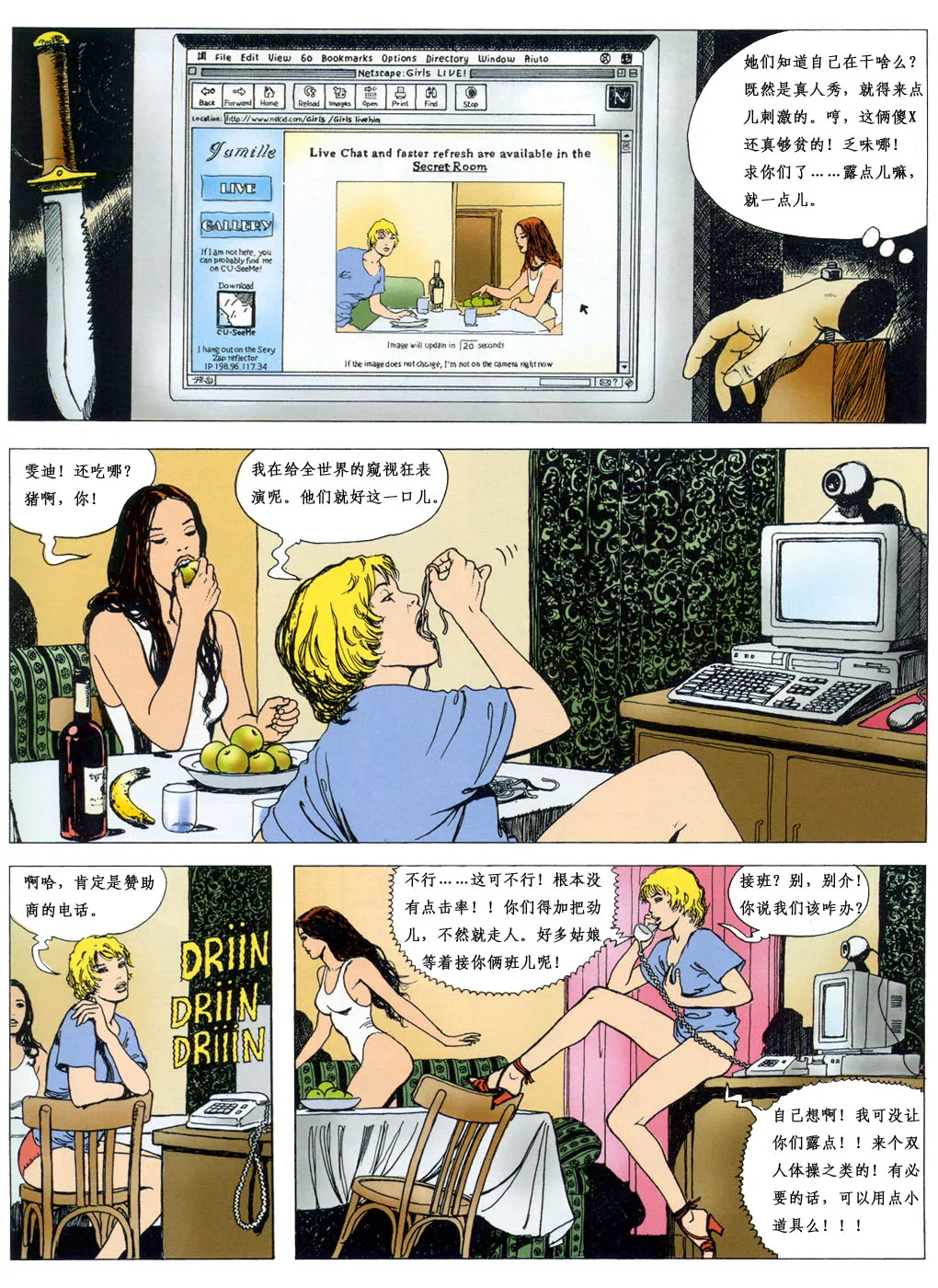 三女秀 page 3 full