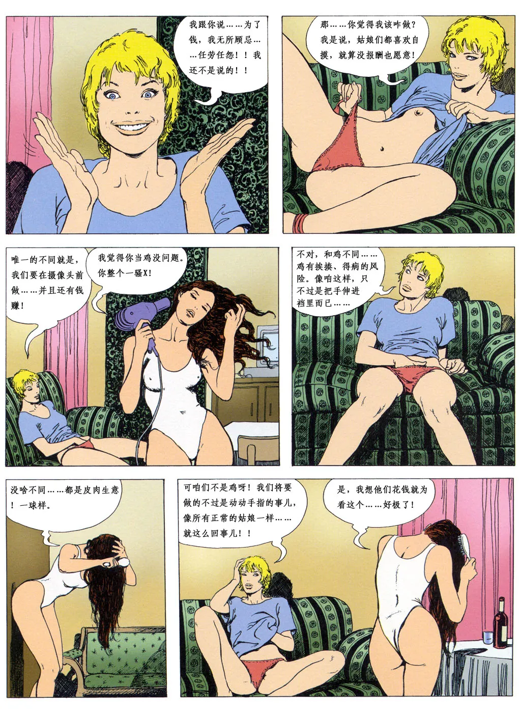 三女秀 page 5 full