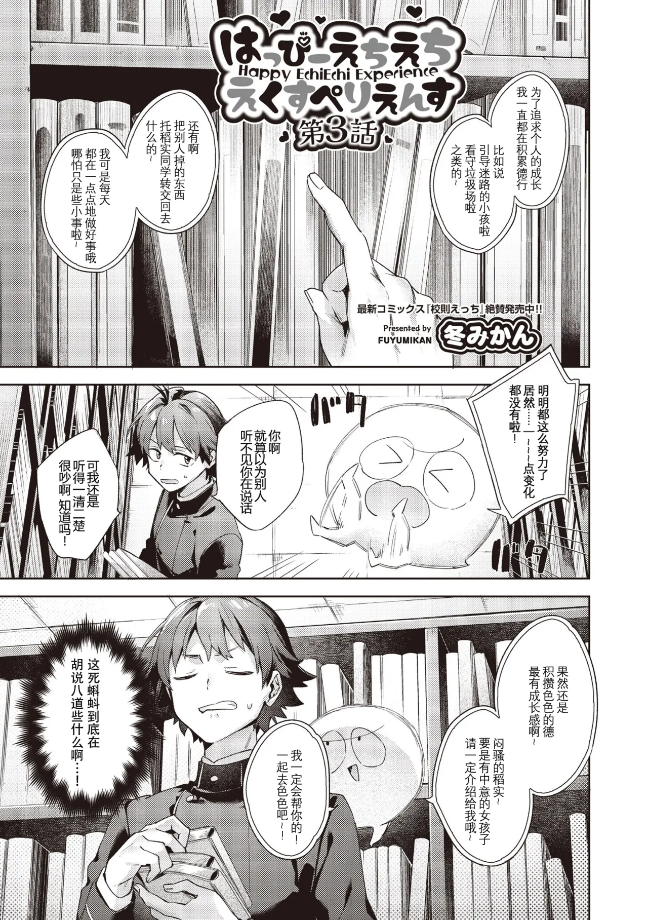 Happy EchiEchi Experience Ch. 3 page 1 full