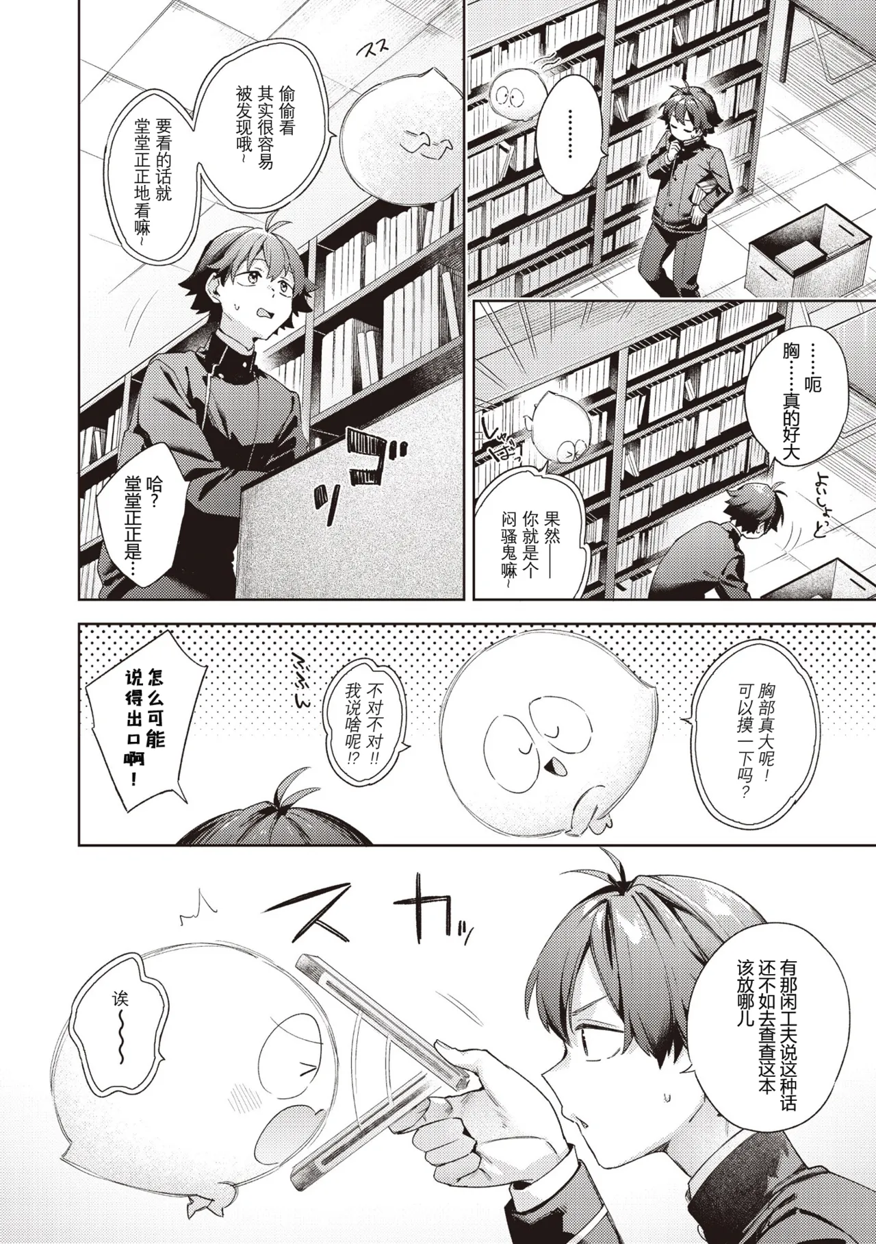 Happy EchiEchi Experience Ch. 3 page 4 full