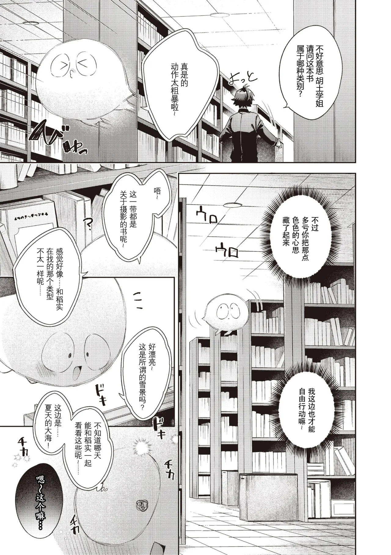 Happy EchiEchi Experience Ch. 3 page 5 full