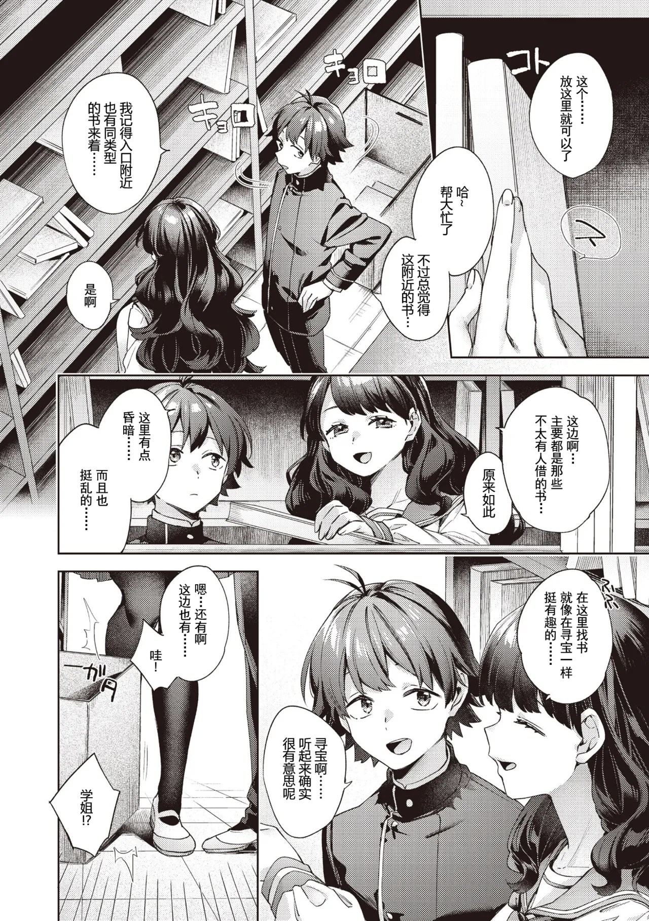 Happy EchiEchi Experience Ch. 3 page 6 full