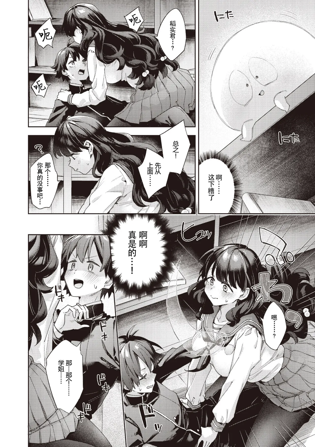 Happy EchiEchi Experience Ch. 3 page 8 full