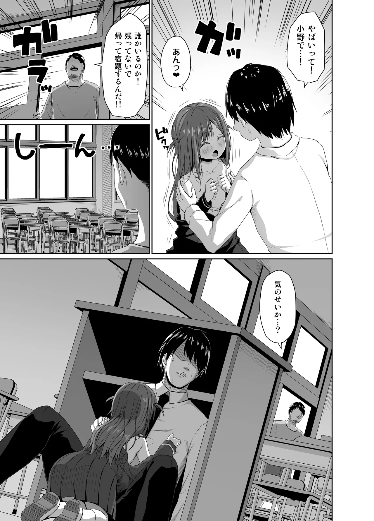 こんなJ●もいるから教師のわいせつなニュースが後を絶えない page 4 full