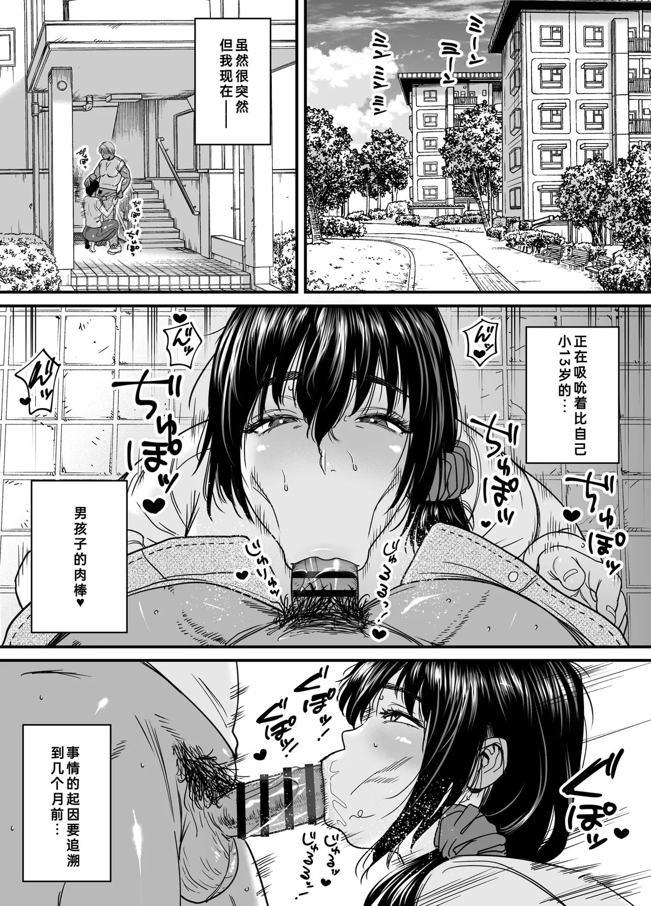 Hitozuma, Uwaki, Danchi Nite. -37-Sai Miho- page 3 full