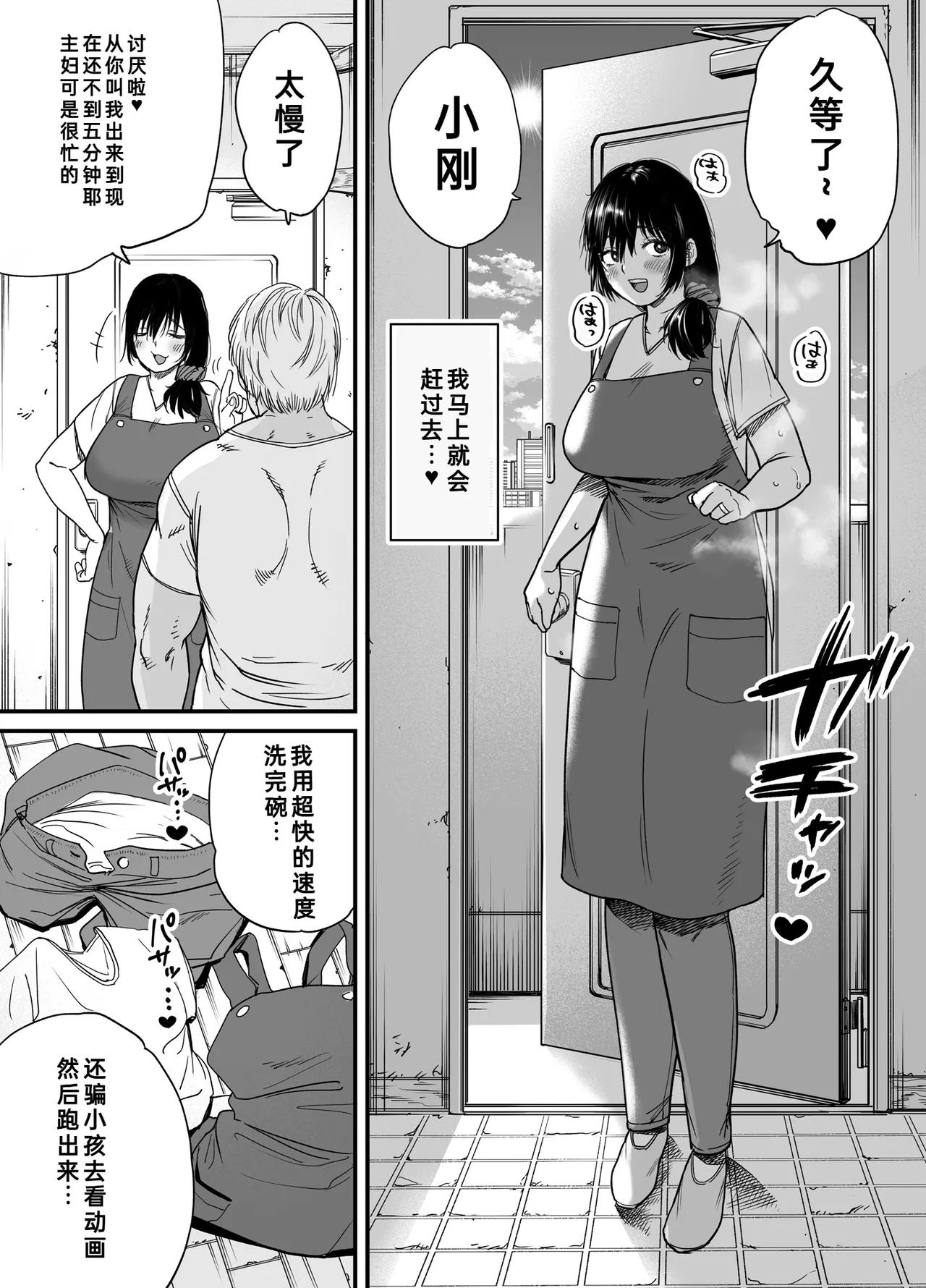 Hitozuma, Uwaki, Danchi Nite. -37-Sai Miho- page 7 full