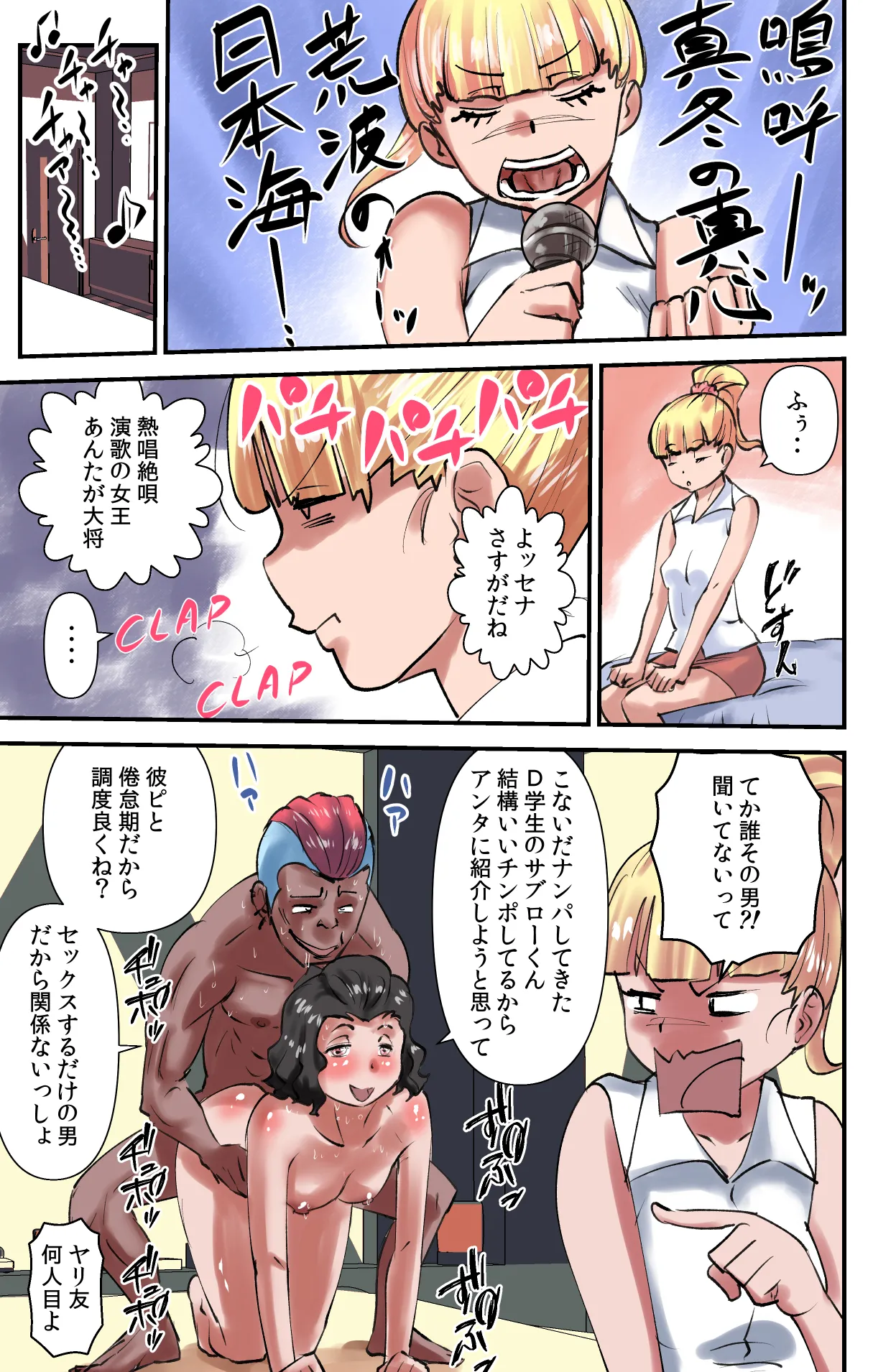 Demo Sonna no Kankei nee!! page 7 full