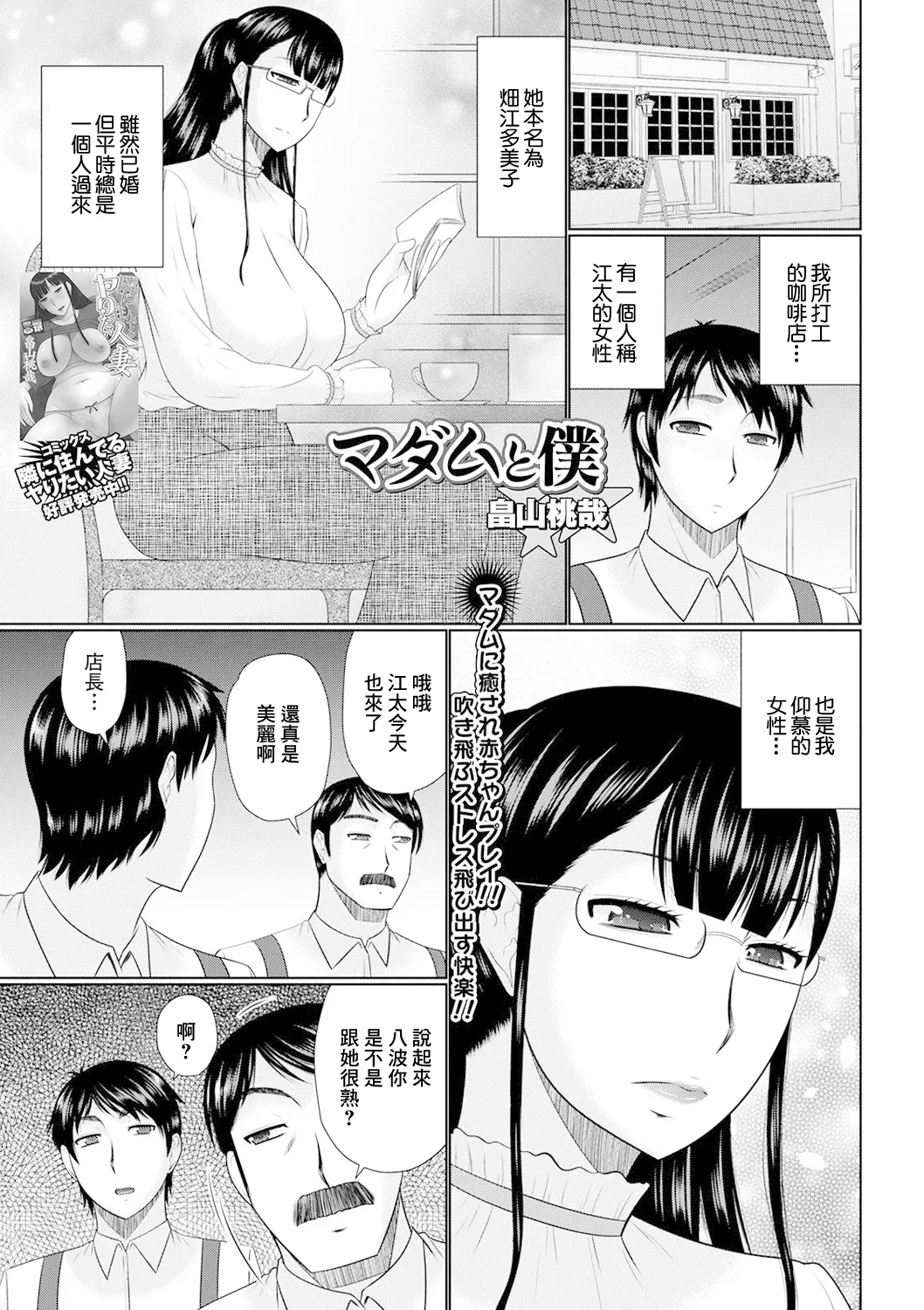 マダムと僕 page 1 full