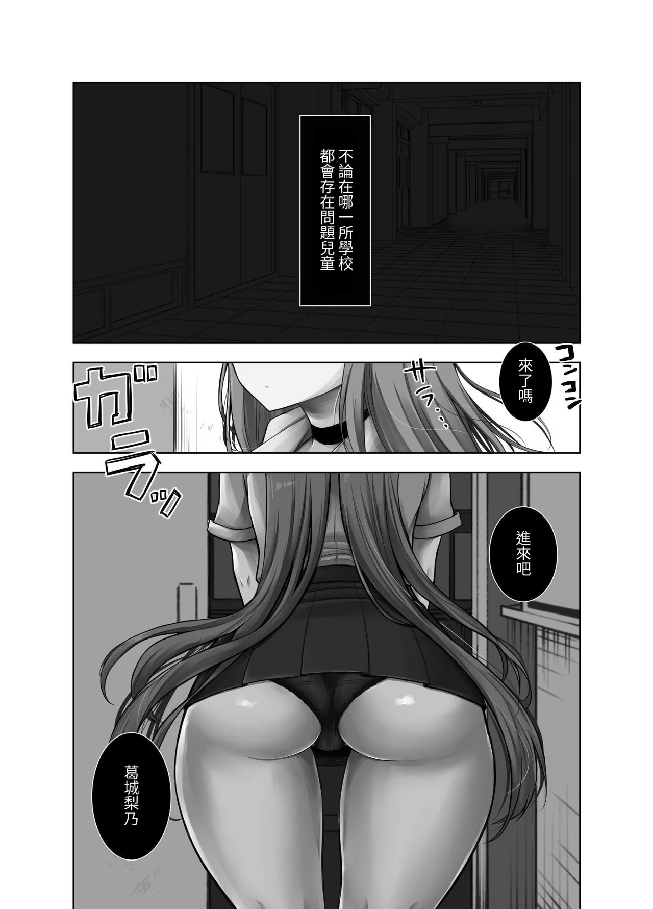 Saimin Shidou - Ochiru Rettousei page 2 full