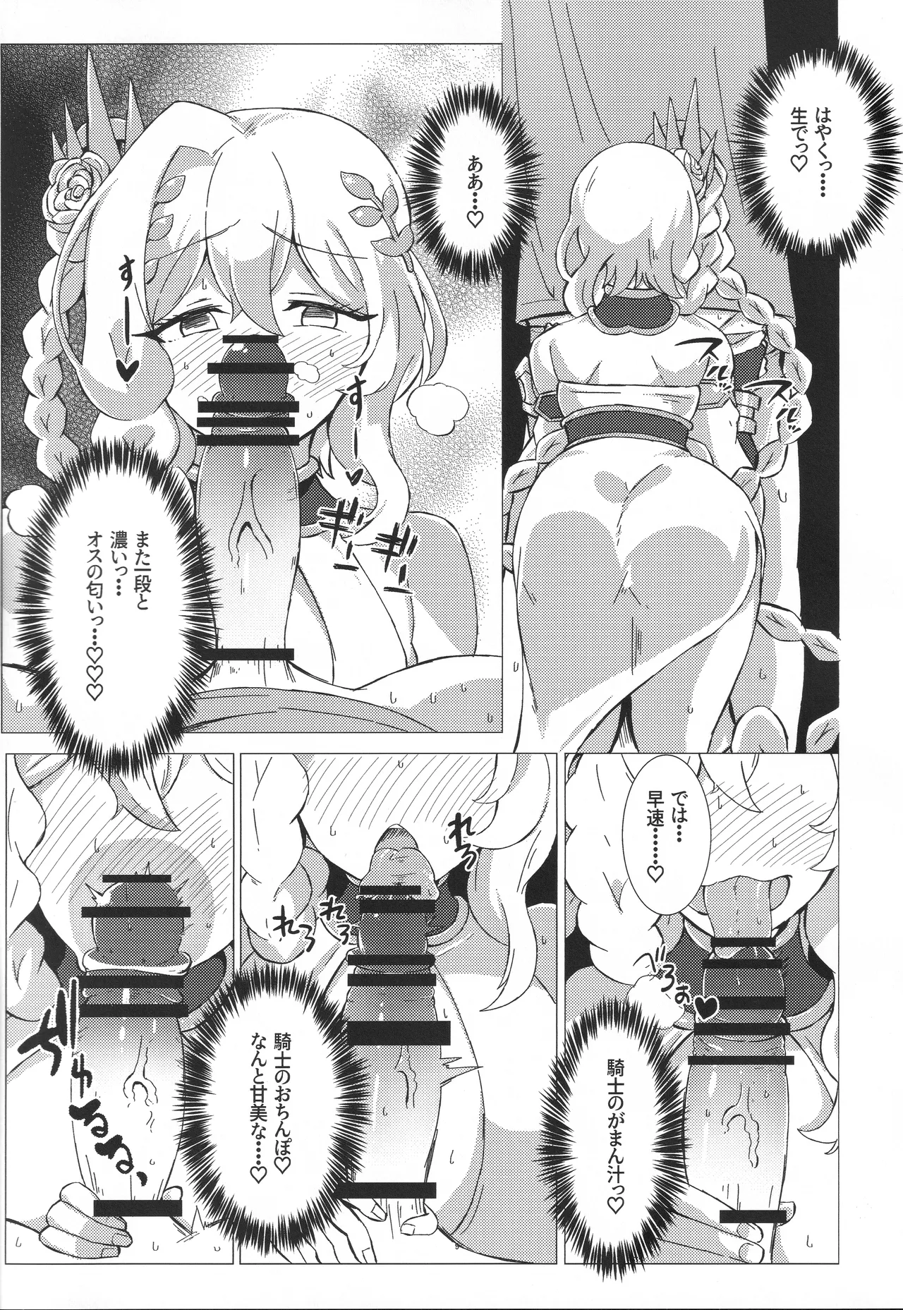 Okashi no Kuni no Hokyuu Taiken page 8 full