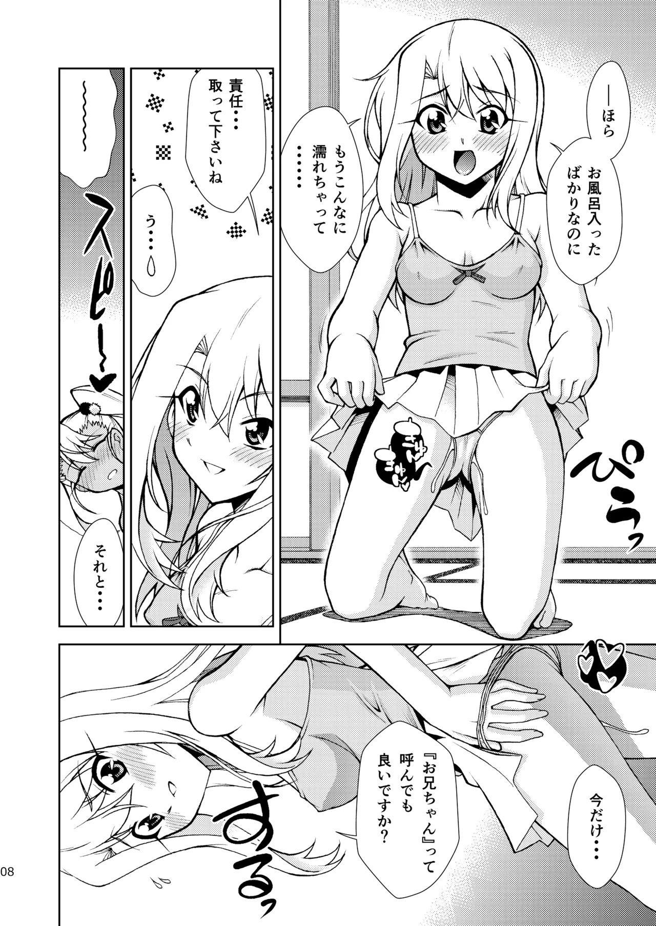 PRISMA☆CARNIVAL page 8 full