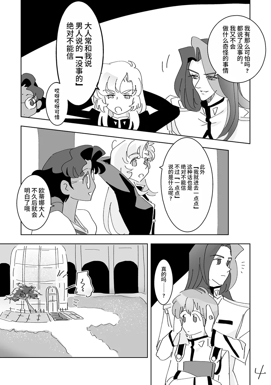 Large room  A greenhouse where you can't leave unless you do ○○ page 4 full