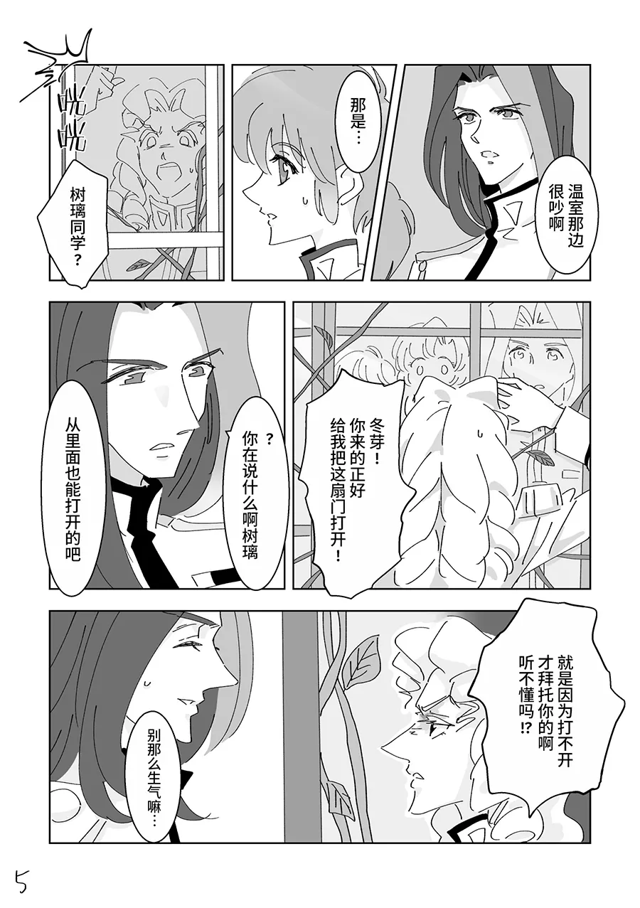 Large room  A greenhouse where you can't leave unless you do ○○ page 5 full