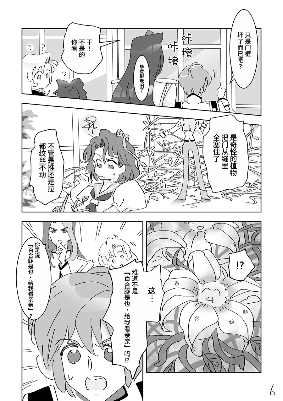 Large room  A greenhouse where you can't leave unless you do ○○ page 6 full