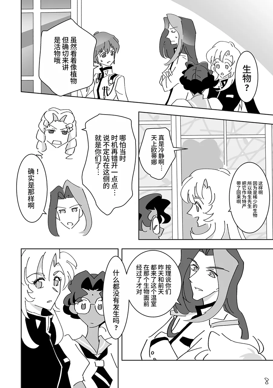 Large room  A greenhouse where you can't leave unless you do ○○ page 8 full