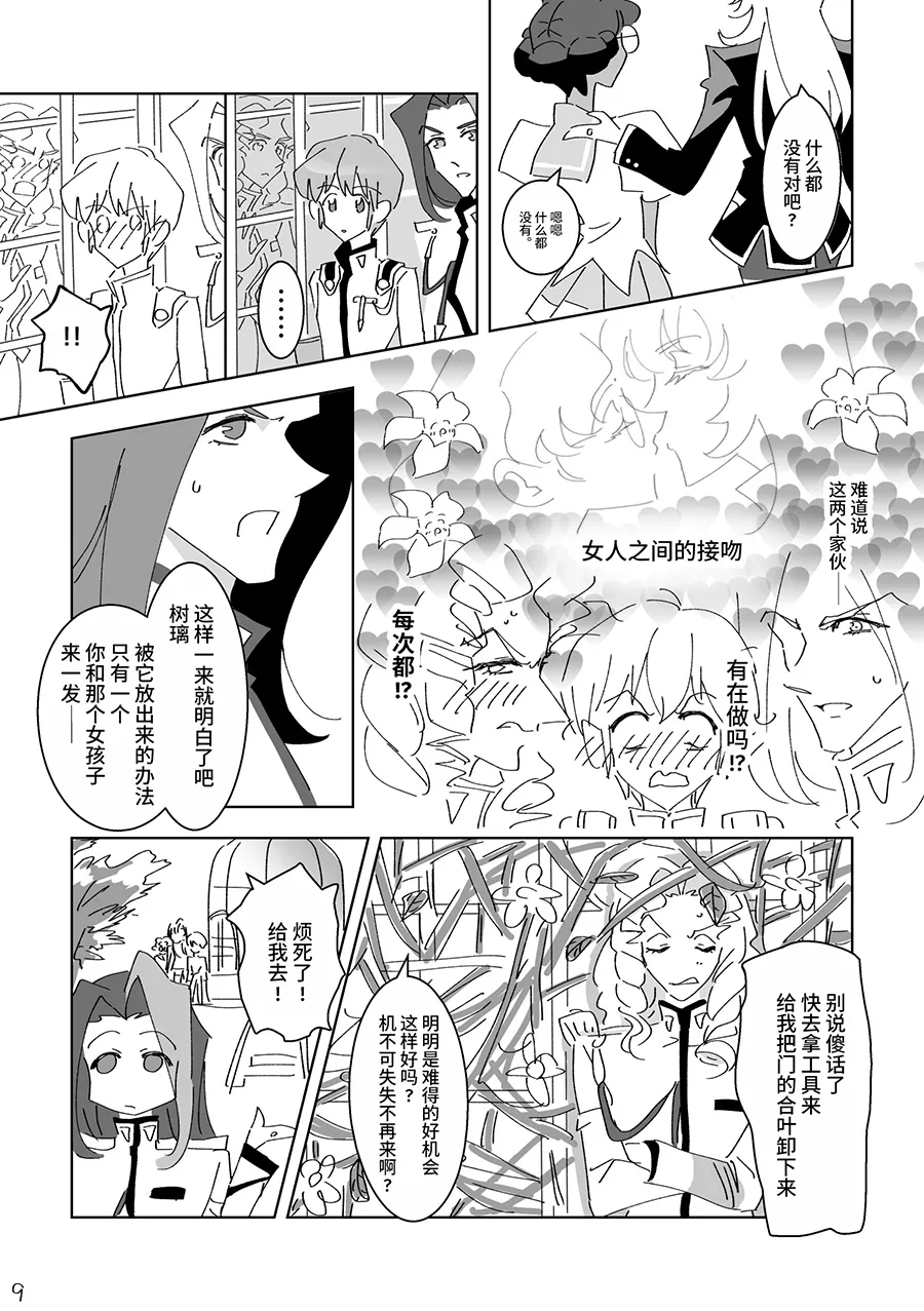 Large room  A greenhouse where you can't leave unless you do ○○ page 9 full