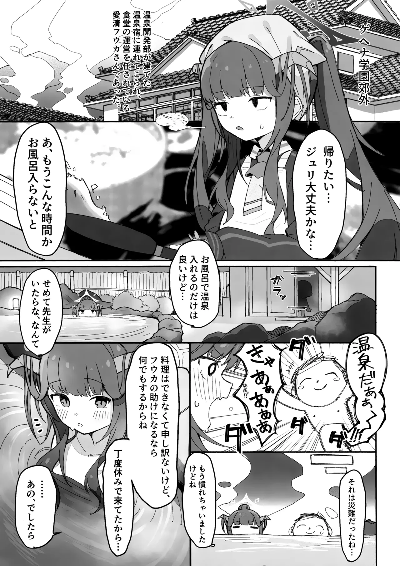 ツキダシ page 2 full