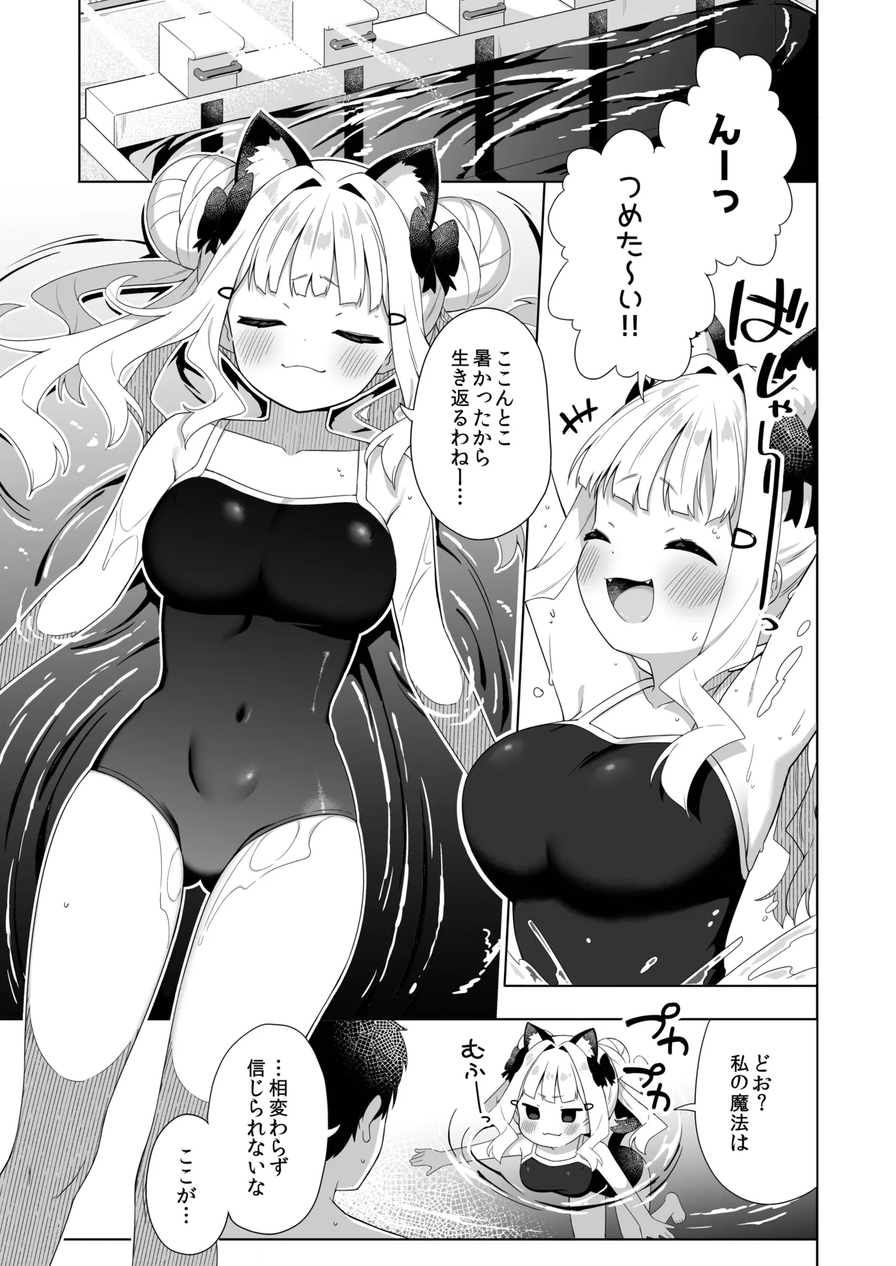 Chinmai Dekapai Nekomimi-chan to Mizugi Ecchi suru Hon page 2 full