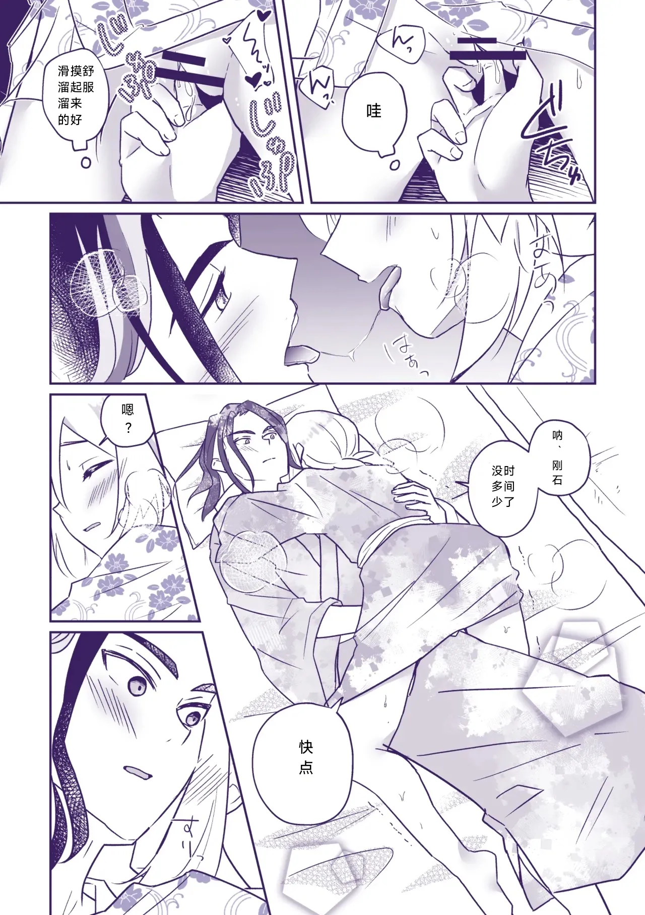 Nanatsujii ni, Ima Hitotabi | 七途路上·一期一会 page 10 full