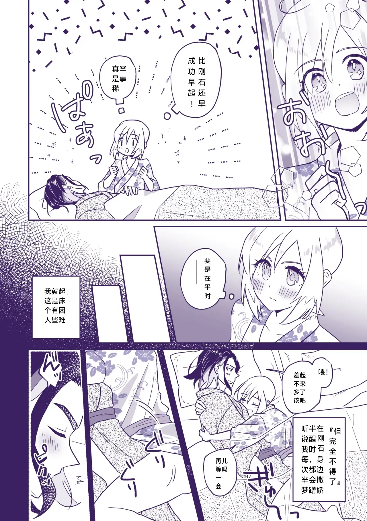 Nanatsujii ni, Ima Hitotabi | 七途路上·一期一会 page 3 full