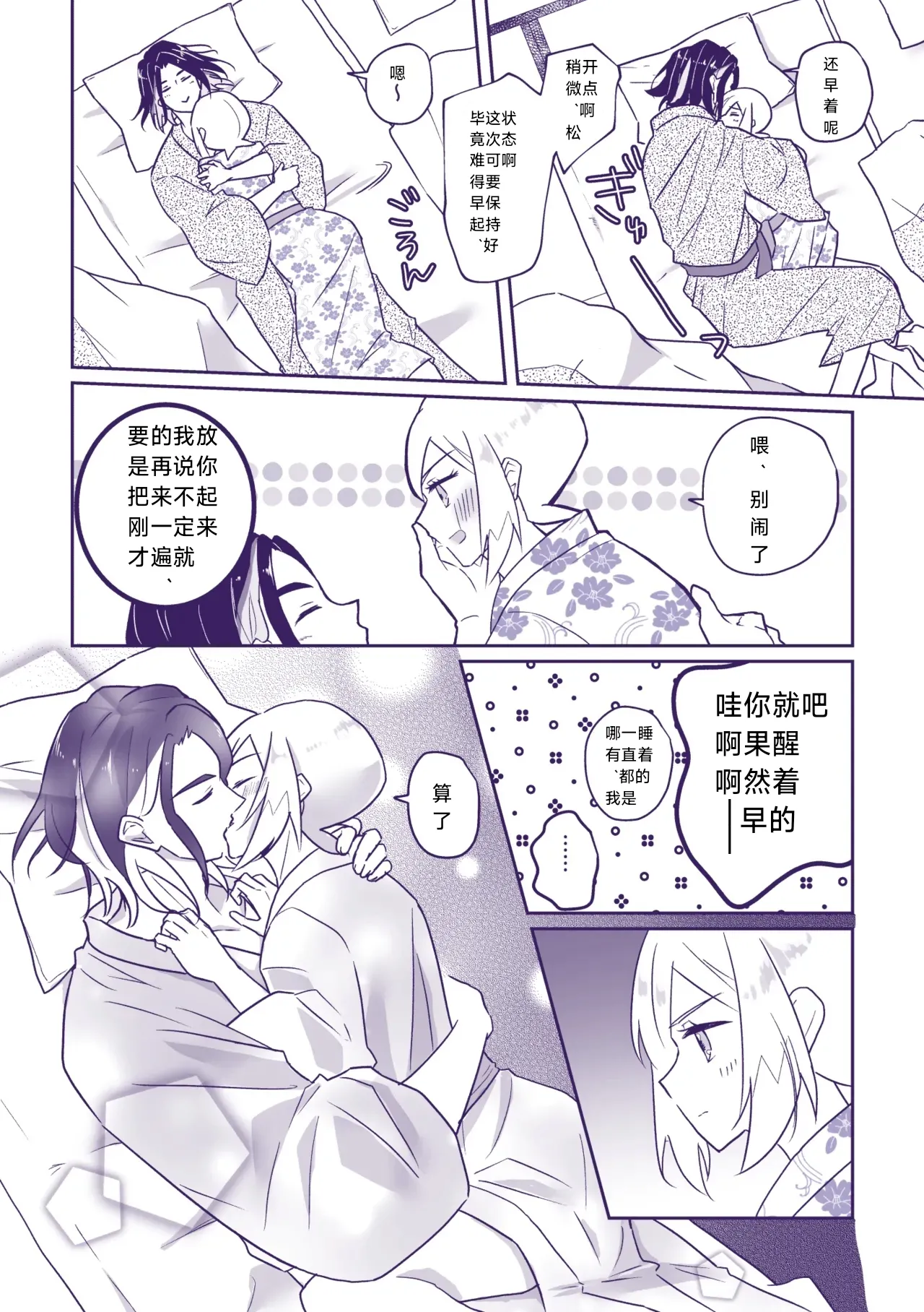 Nanatsujii ni, Ima Hitotabi | 七途路上·一期一会 page 7 full