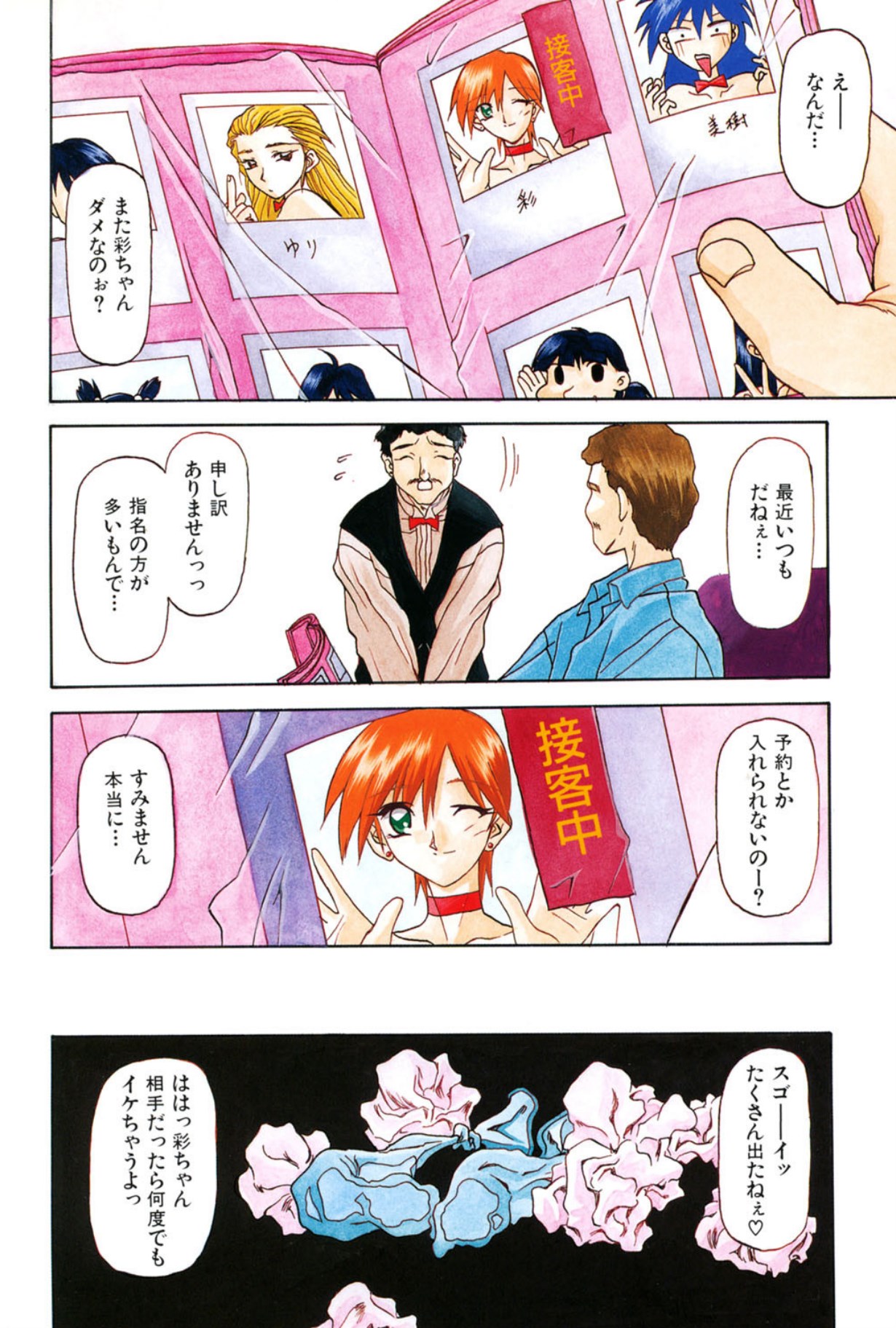 Mado no nai Heya page 3 full