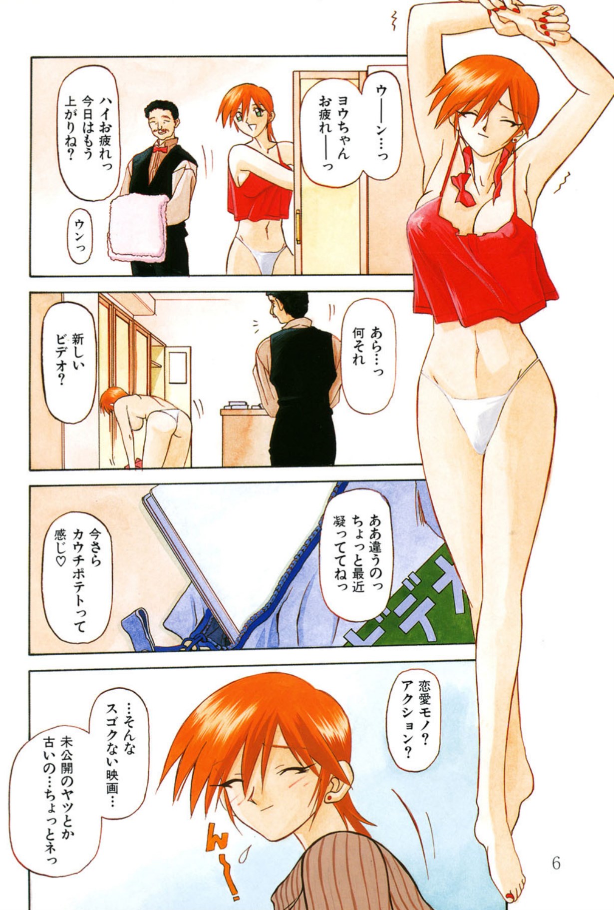 Mado no nai Heya page 5 full