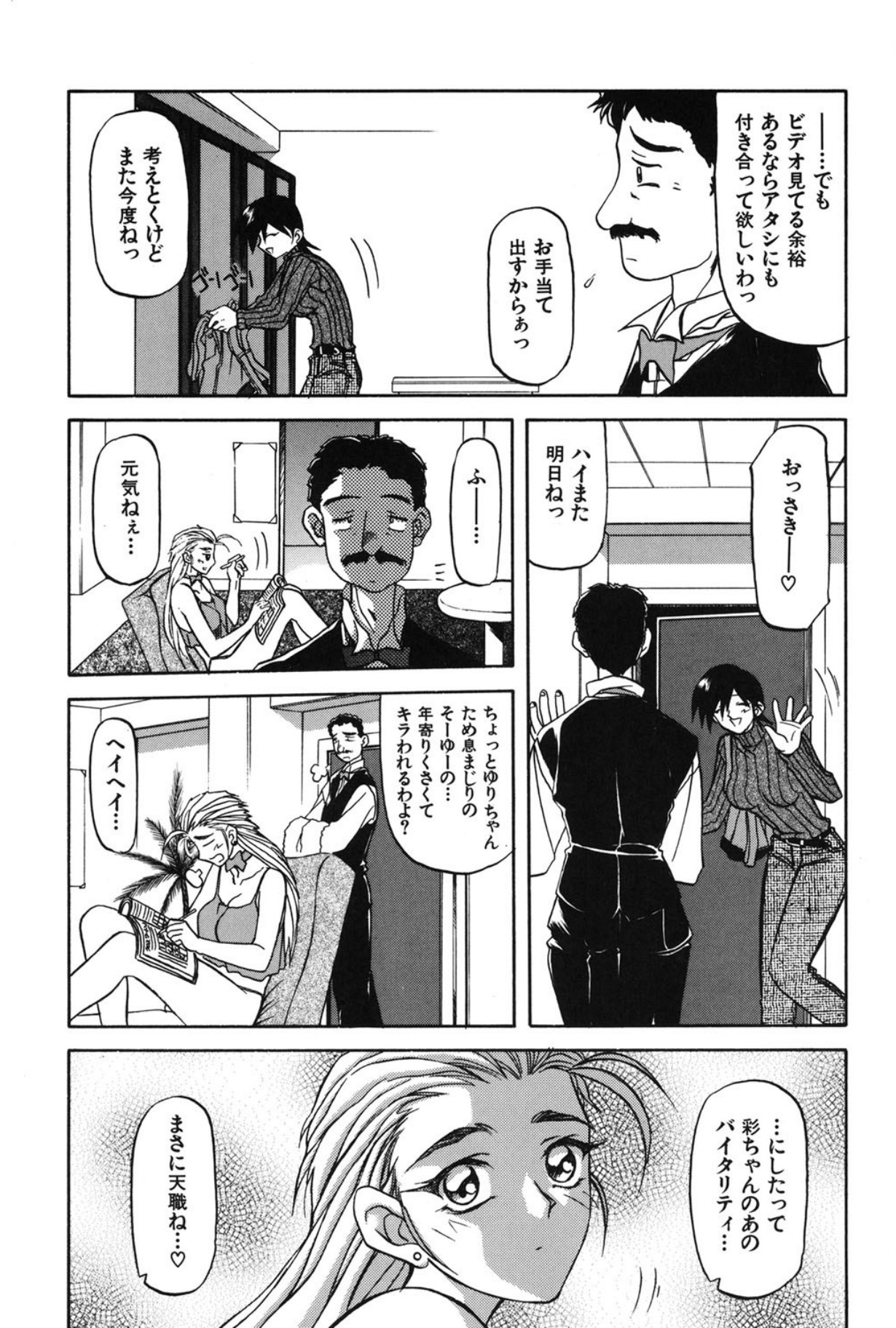 Mado no nai Heya page 6 full