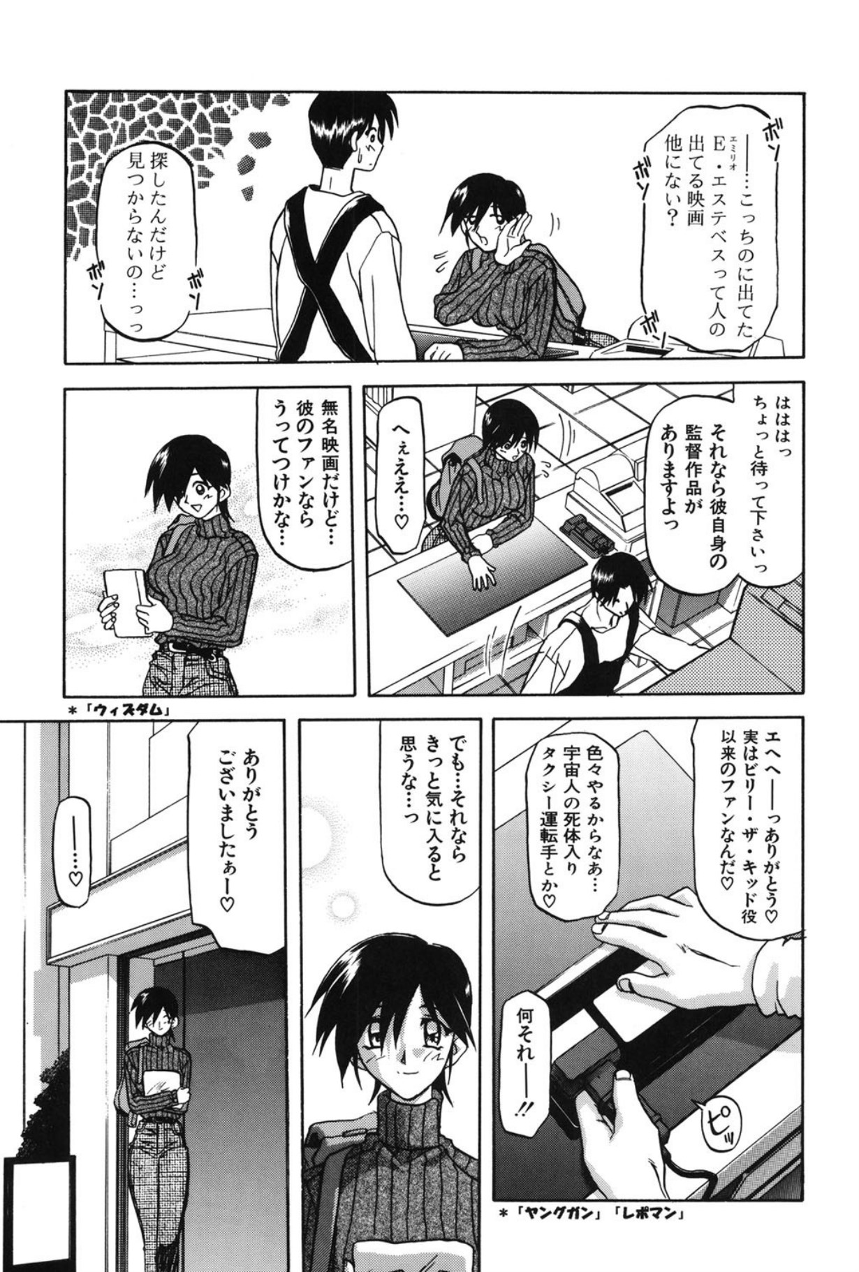 Mado no nai Heya page 8 full