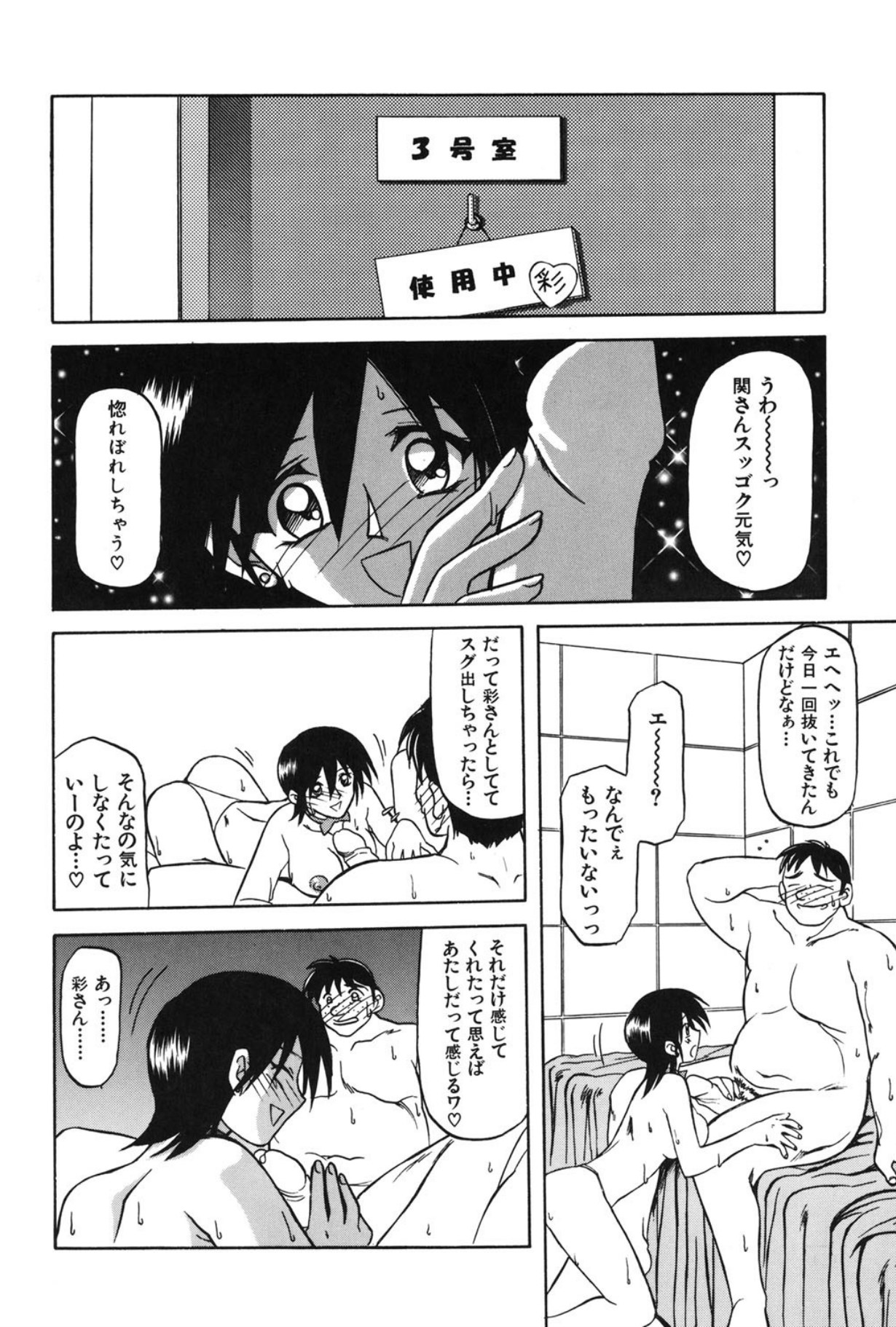 Mado no nai Heya page 9 full