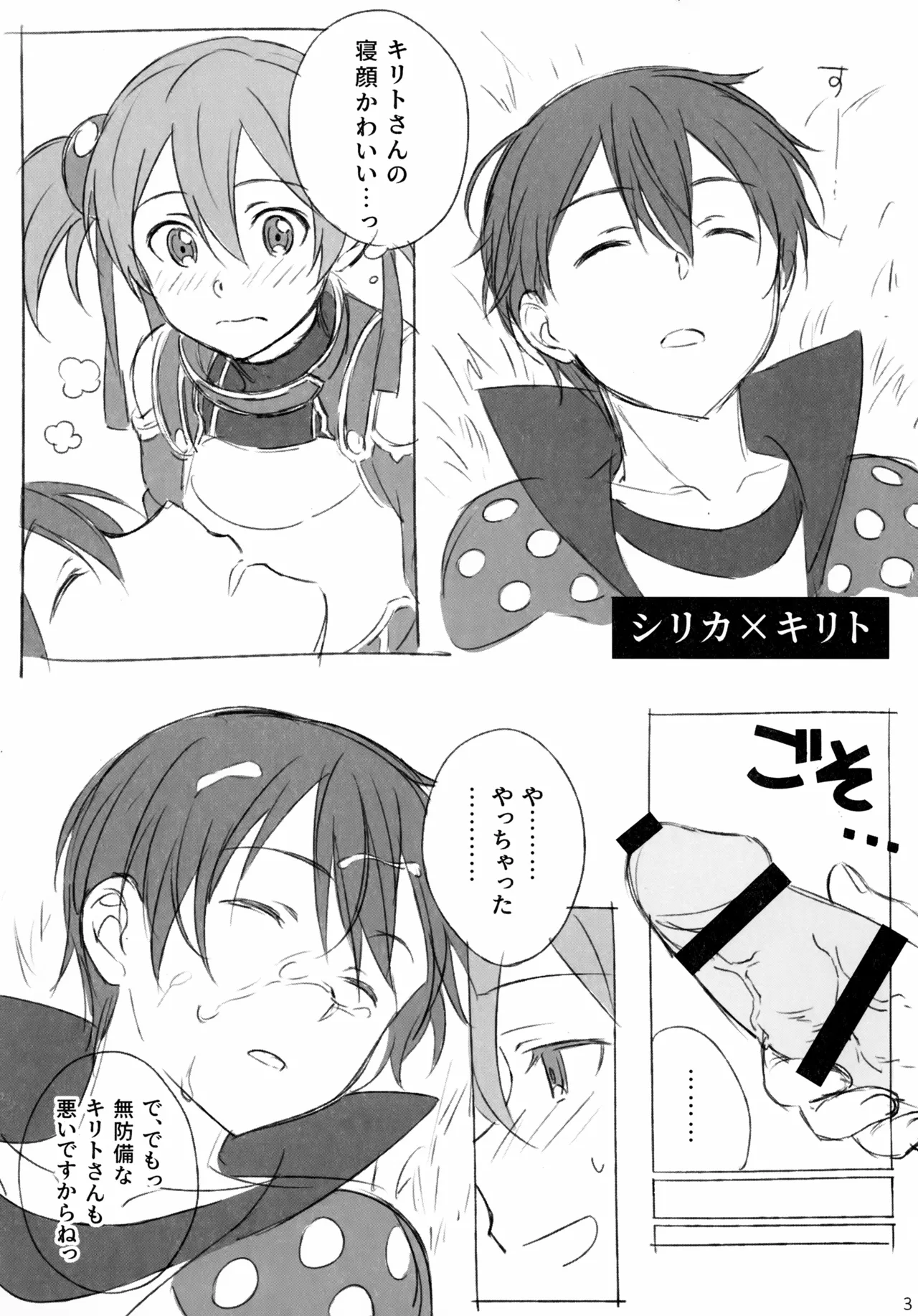 Kirito-san ga Onna no ko ni Mesu ni Sareru Hon. page 3 full