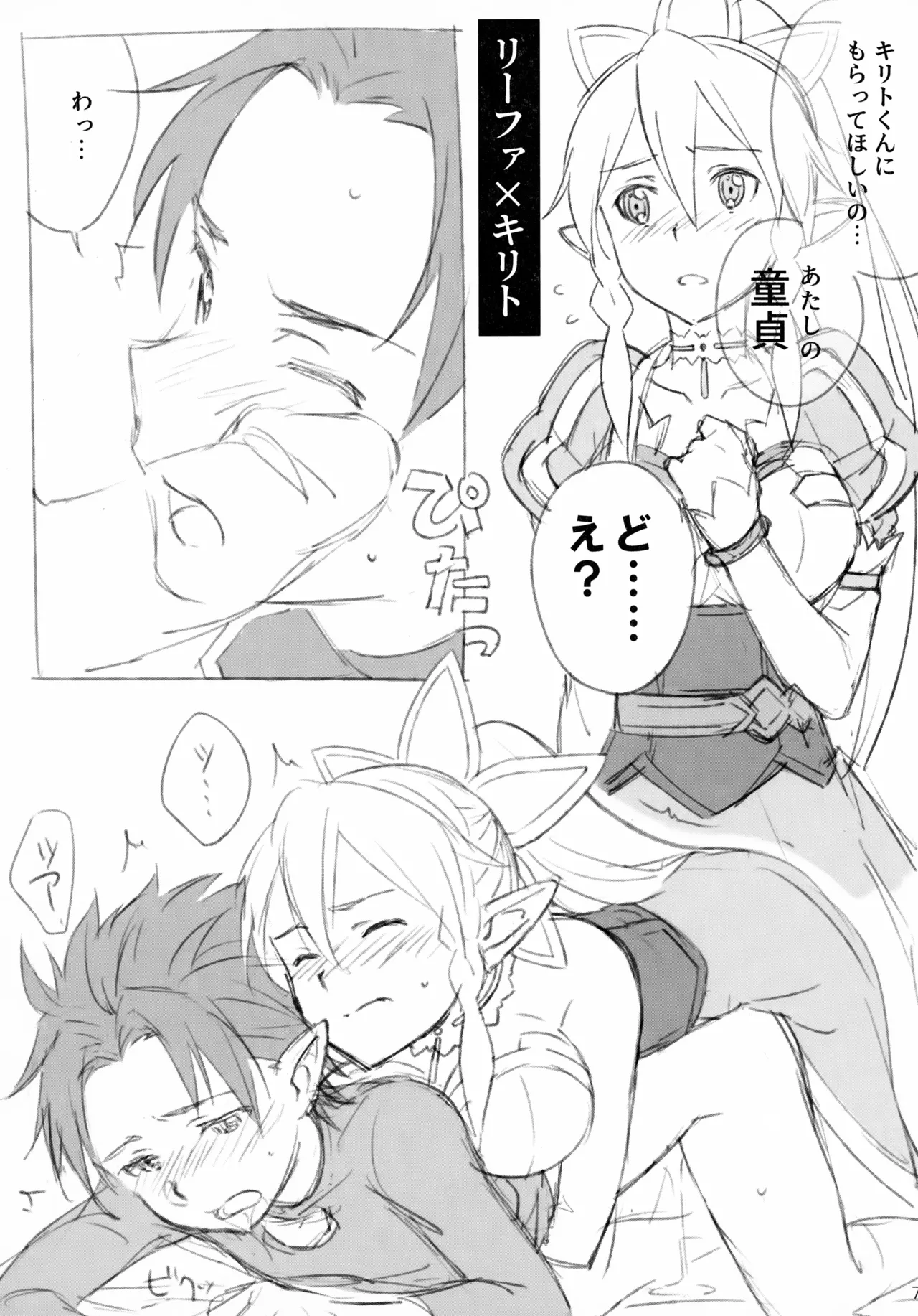 Kirito-san ga Onna no ko ni Mesu ni Sareru Hon. page 7 full