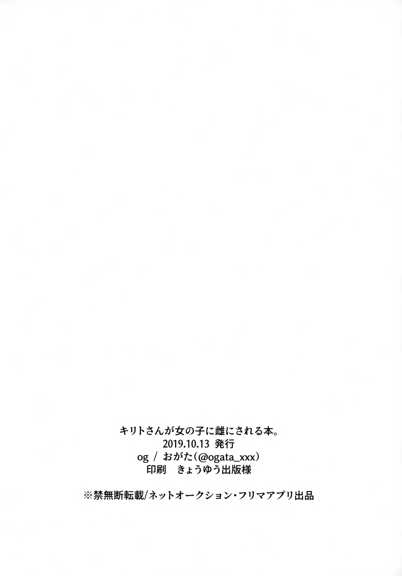 Kirito-san ga Onna no ko ni Mesu ni Sareru Hon. page 8 full