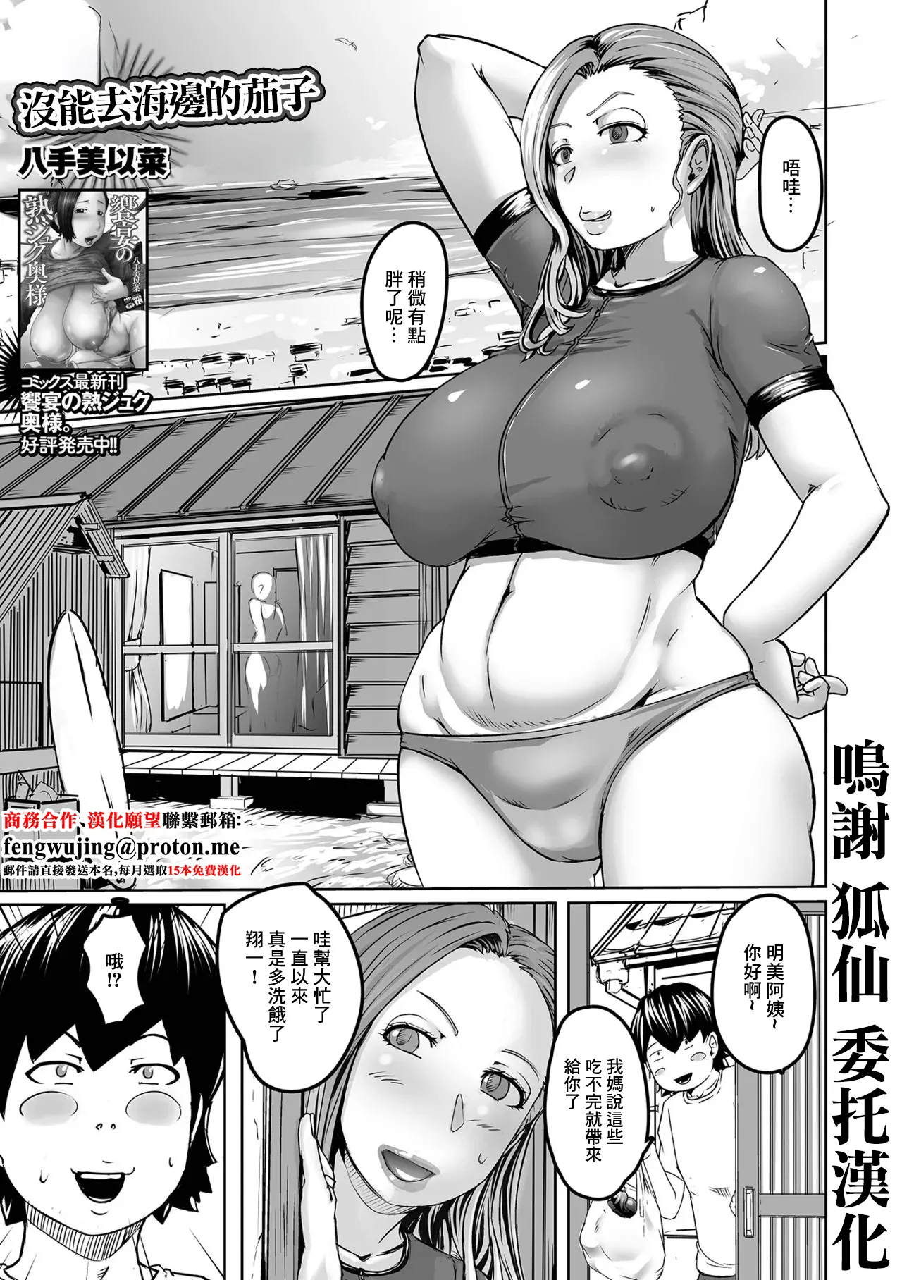海に行きたかったナス page 1 full
