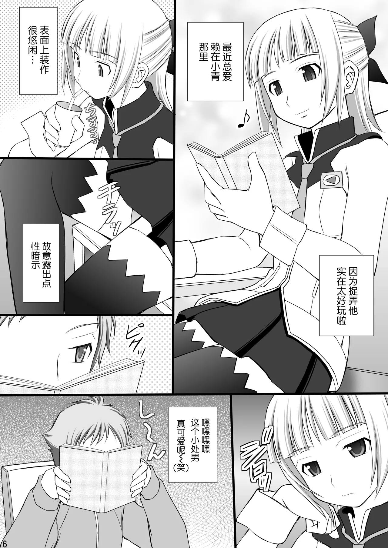 Kichiku na Ao-kun to Fleur-tan no Oshiri page 5 full