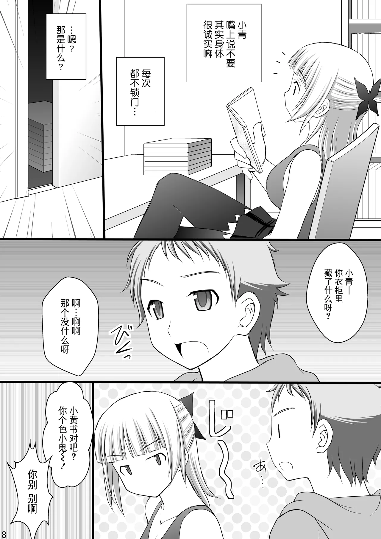 Kichiku na Ao-kun to Fleur-tan no Oshiri page 7 full