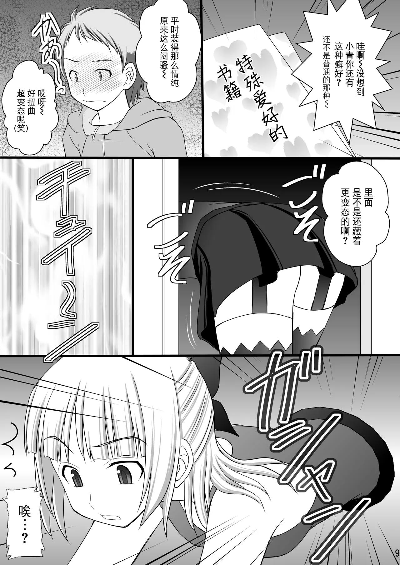 Kichiku na Ao-kun to Fleur-tan no Oshiri page 8 full