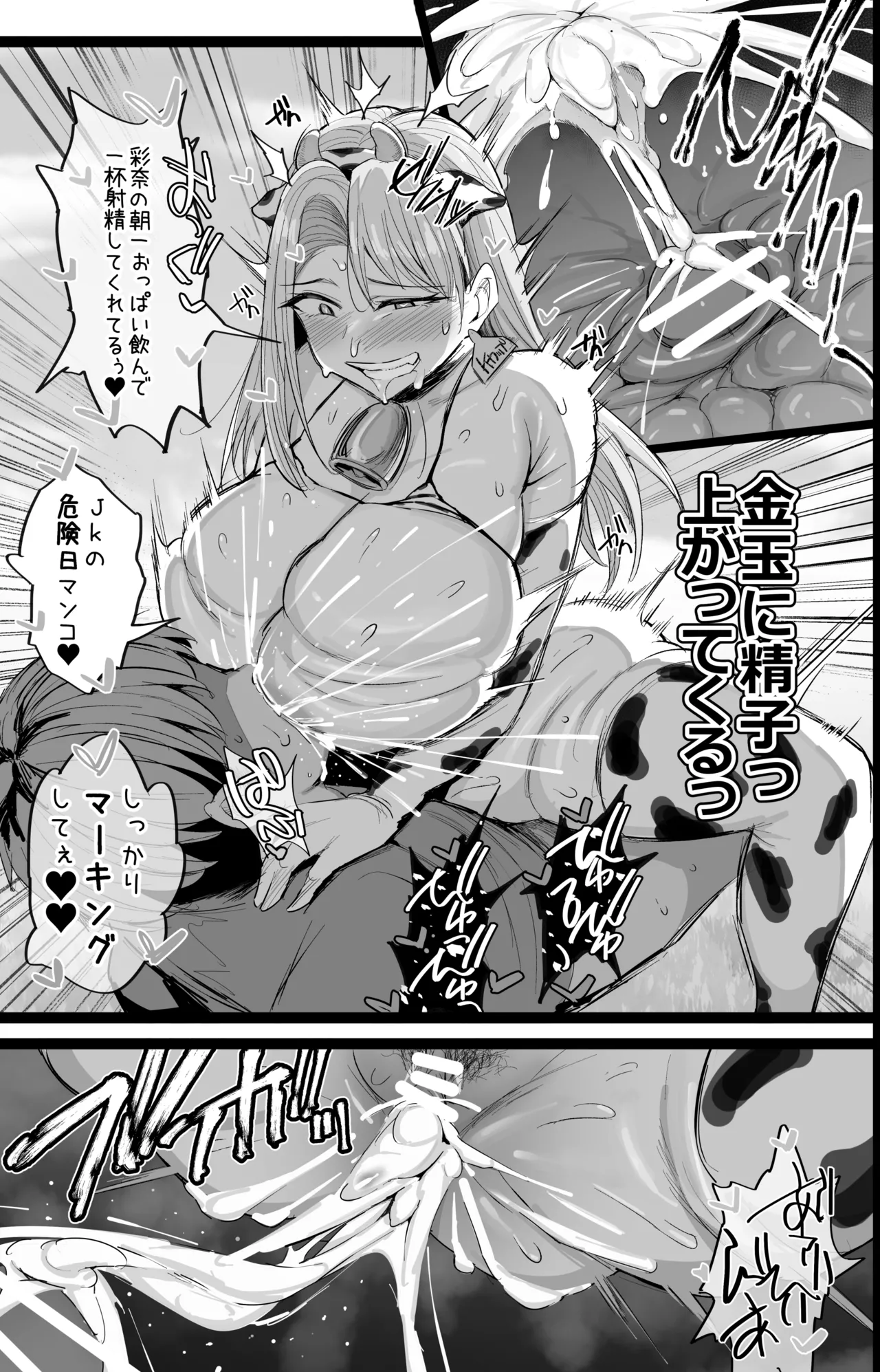 [ジャックとニコルソン (のりパチ)] 牧場の種付けバイトに受かった僕 Hentai - Raw  34