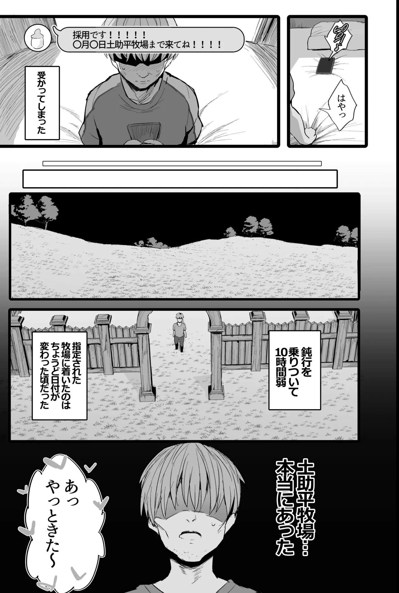 牧場の種付けバイトに受かった僕 page 6 full