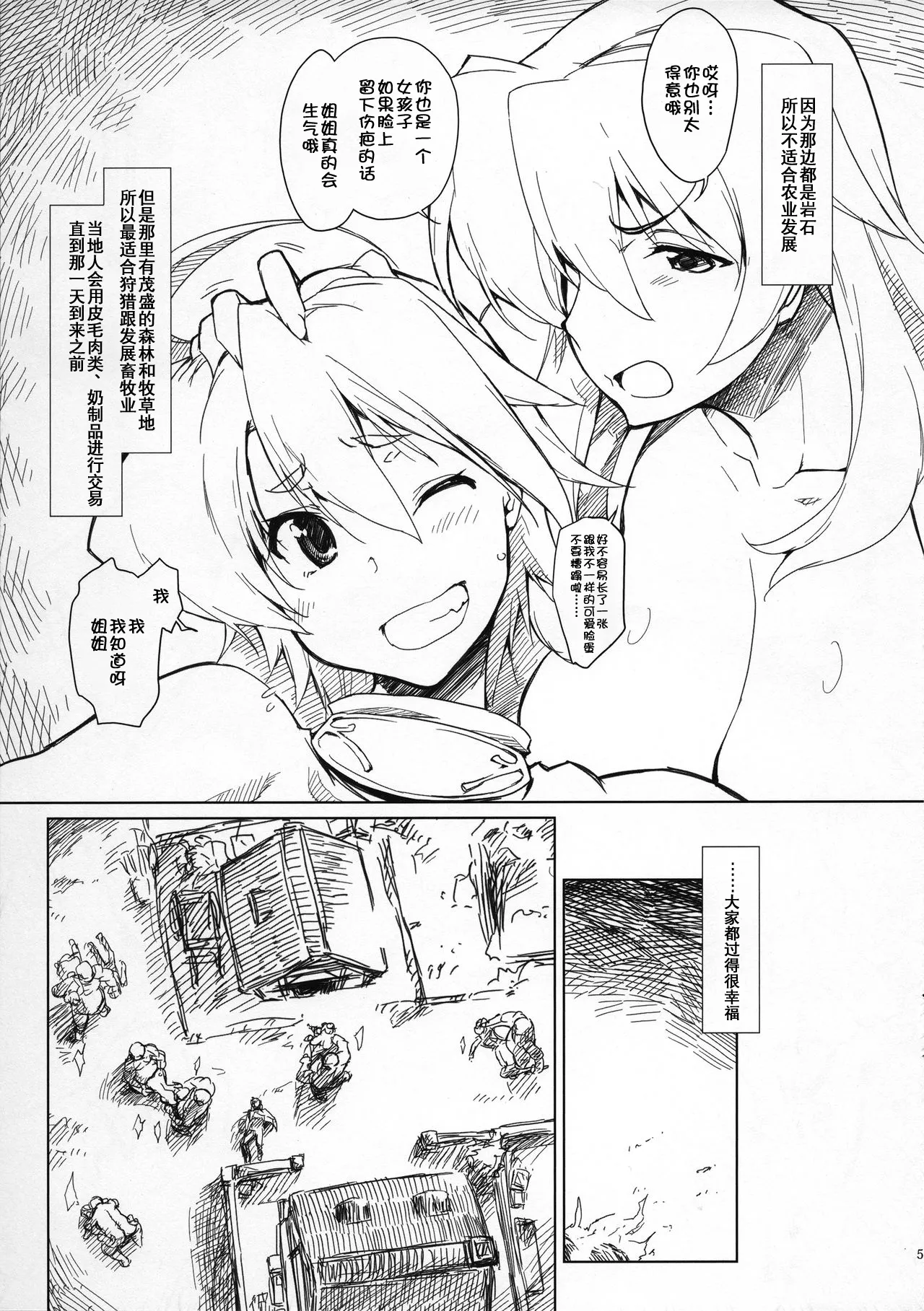 Banzoku Kyouraku page 4 full