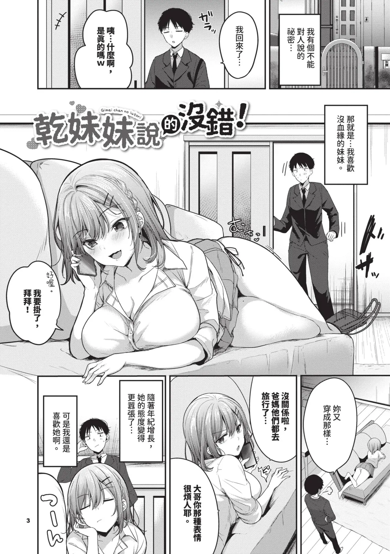 Amakara Bitch | 甜辣騷貨 page 4 full