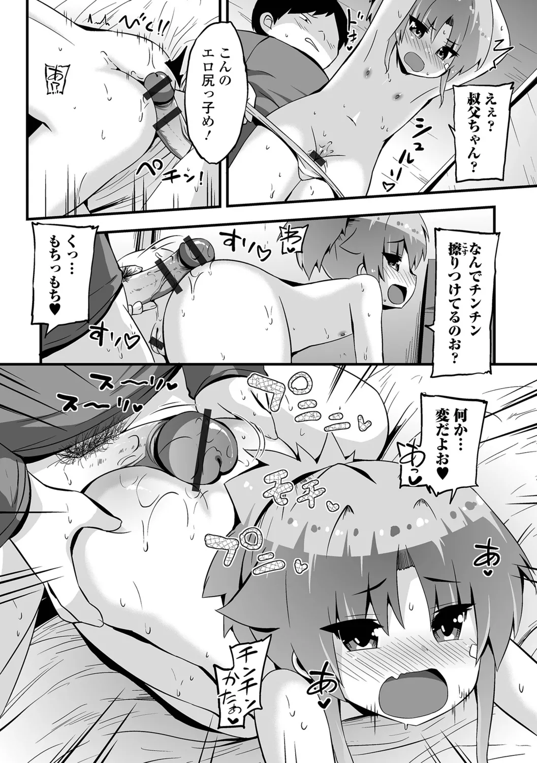 Puniana Neburi Asobi page 10 full