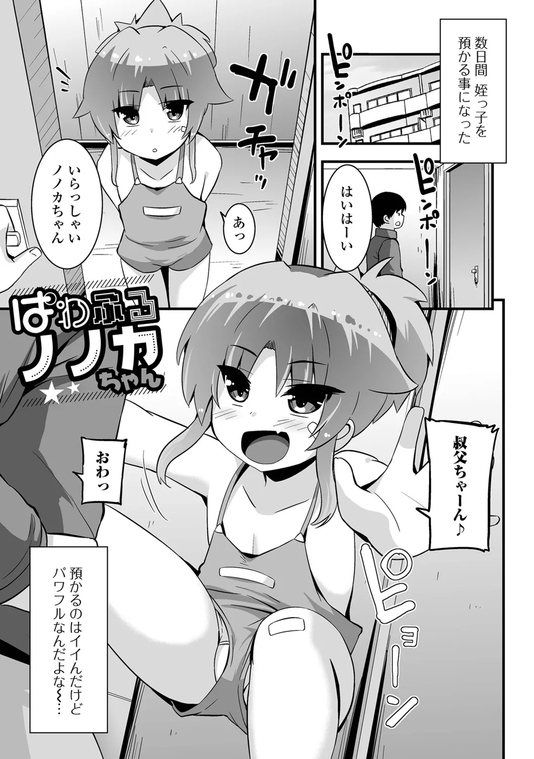 Puniana Neburi Asobi page 3 full