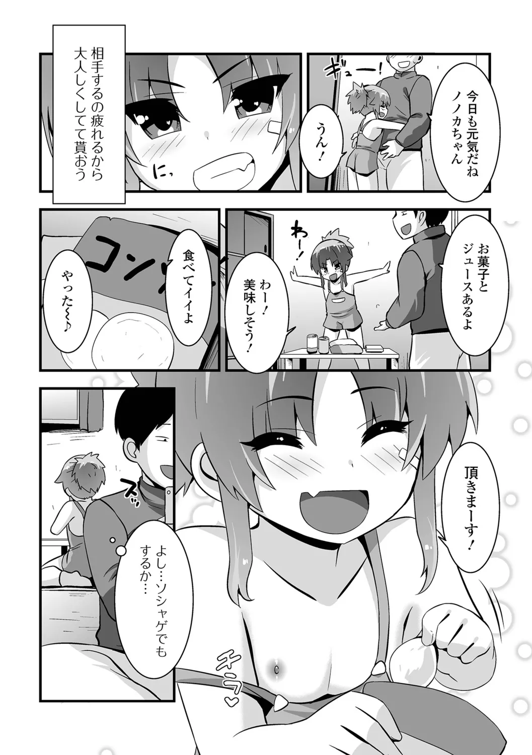 Puniana Neburi Asobi page 4 full