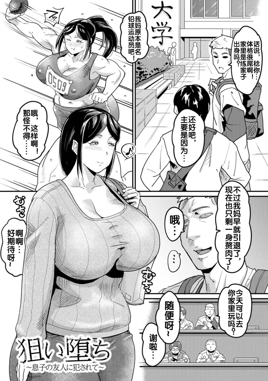 狙い堕ち~息子の友人に犯されて~ page 2 full