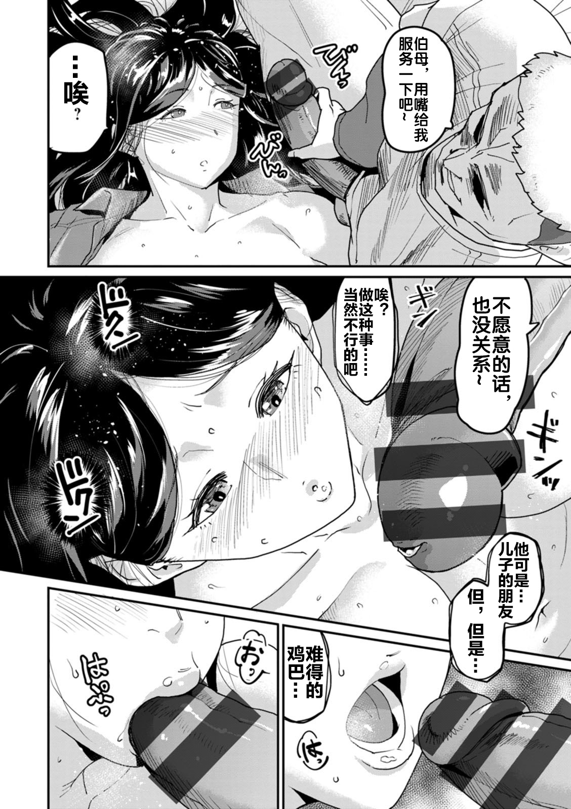 狙い堕ち~息子の友人に犯されて~ page 7 full