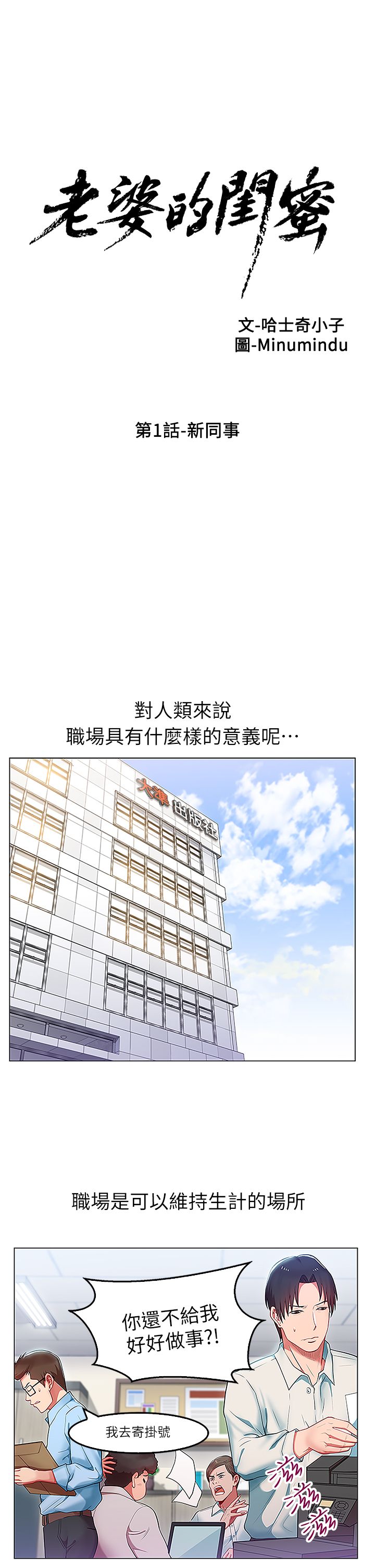 老婆的闺蜜 | 老婆的閨蜜 1-59 page 3 full