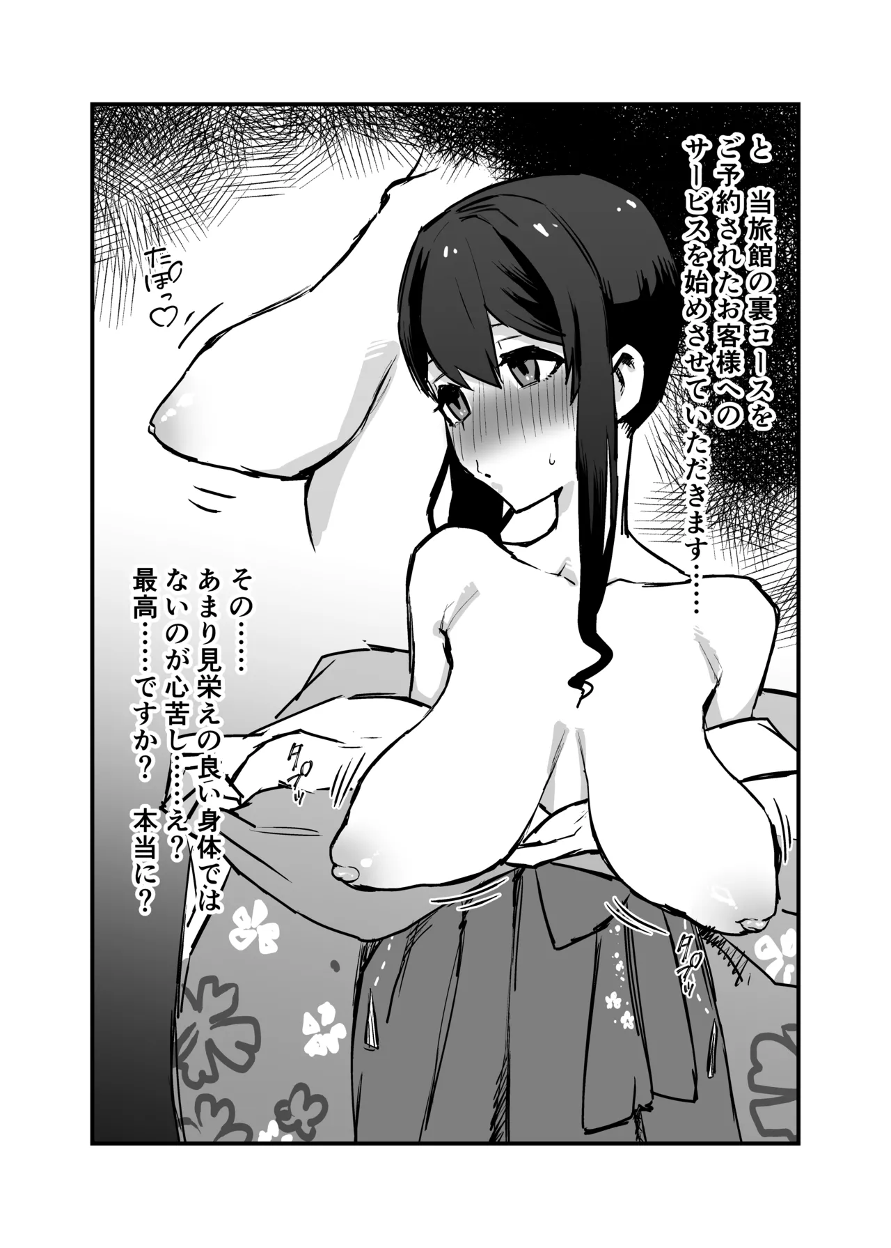 犬と若女将 page 1 full