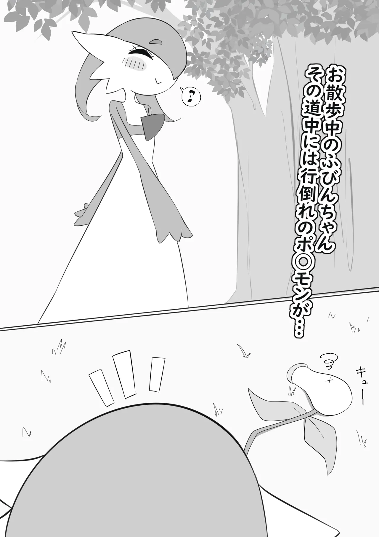 ふびんちゃんがい～っぱいすいとられる話 page 3 full